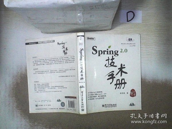 Spring 2.0技术手册