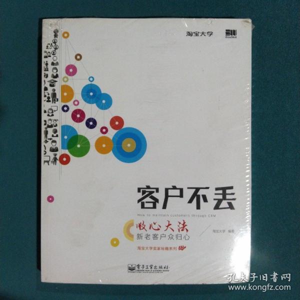 客户不丢：吸心大法，新老客户众归心