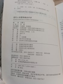 现代心血管疾病诊疗学