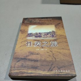 性爱之旅