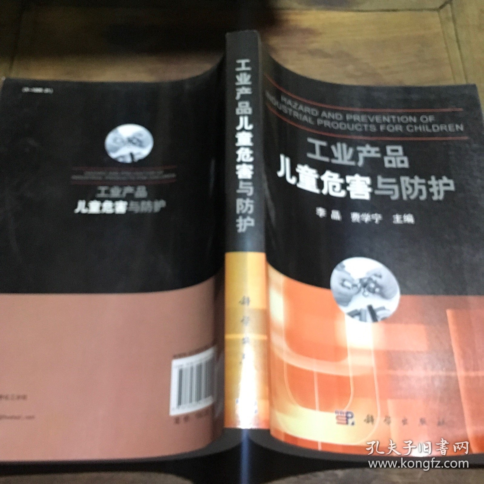 工业产品儿童危害与防护B2.16K.X