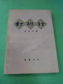 對聯(lián)話（有水印）。