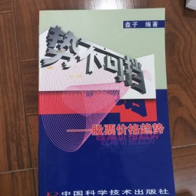 势不可挡：股票价格趋势