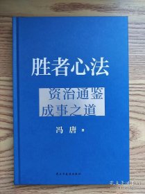 胜者心法
