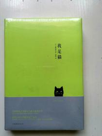 我是猫