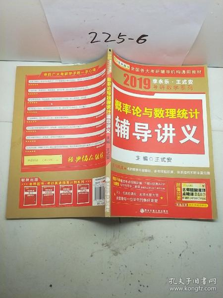 金榜图书·2015李永乐、王式安唯一考研数学系列：概率论与数理统计辅导讲义