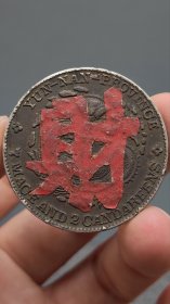 精品老银元：、；；；：；…：；；