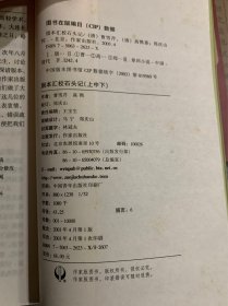 郑庆山校《脂本汇校石头记》，一版一印，未阅，书口黄斑