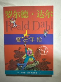 魔法手指：罗尔德·达尔作品典藏