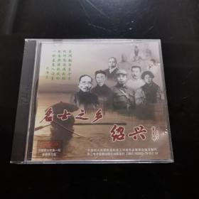 名士之乡  绍兴   DVD（未拆封）