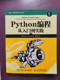 Python编程：从入门到实践