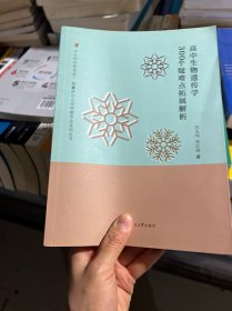 高中生物遗传学300个疑难点拓展解析