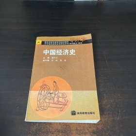 中国经济史