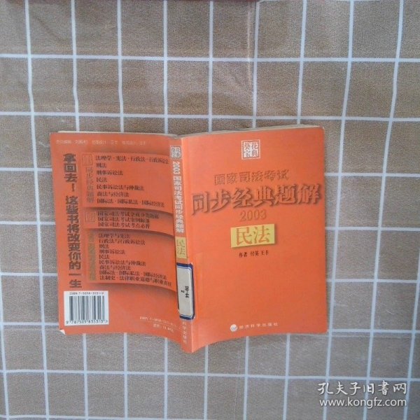 司法同步经典题解民法 付英 王丰 经济科学出版社