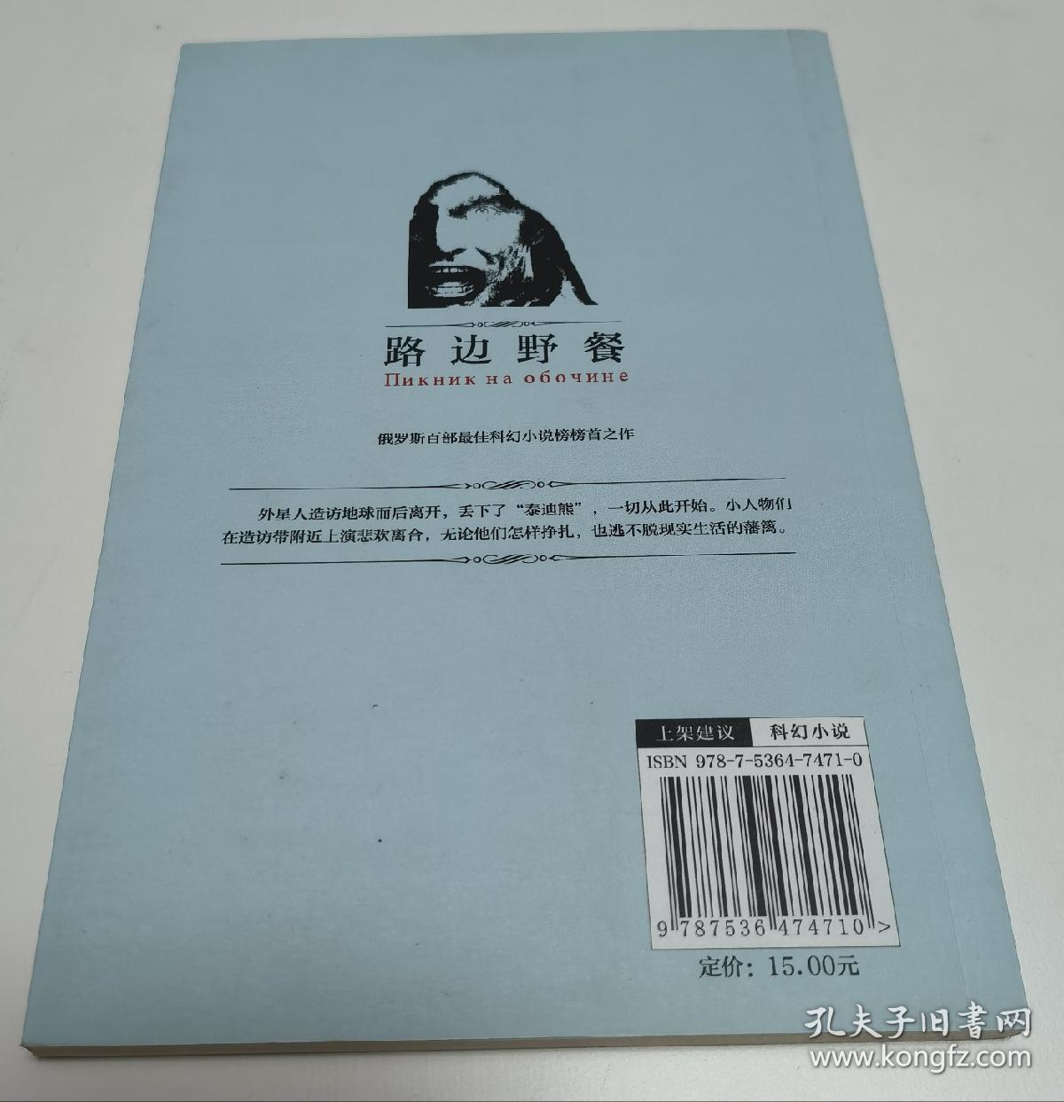 【正版现货】世界科幻大师丛书：路边野餐，日正中天 系列，1本，斯特鲁伽茨基兄弟科幻小说，绝版，正版。