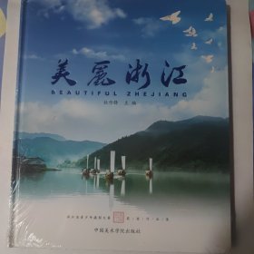 美丽浙江：浙江省青少年摄影大赛获奖作品集