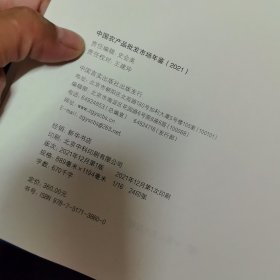 中国农产品批发市场年鉴2021