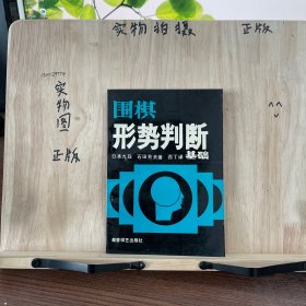 围棋形势判断