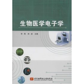 生物医学电子学