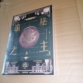 诡秘之主3