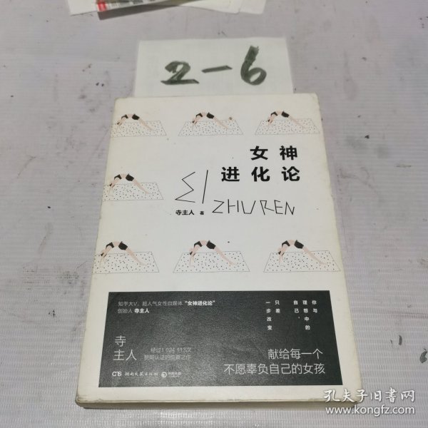 女神进化论