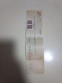 1956年（房租收据）带印花税票