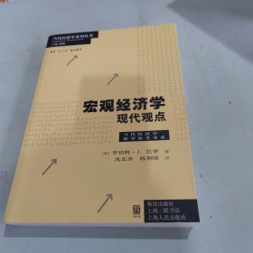 宏观经济学：A Modern Approach