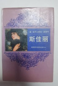 斯佳丽 连环画版