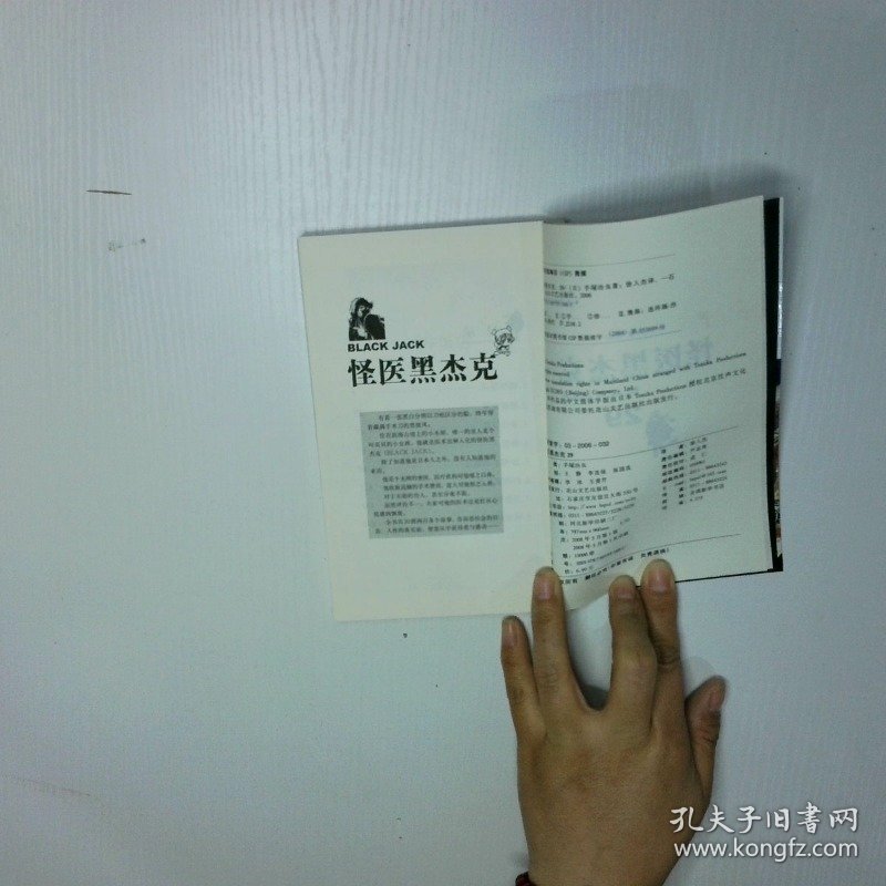 怪医黑杰克.29