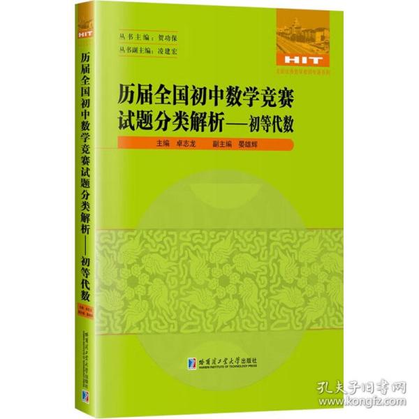 历届全国初中数学竞赛试题分类解析—初等代数