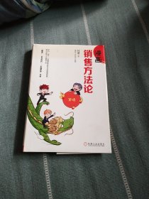 漫画销售方法论