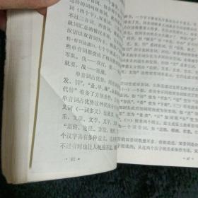 文言基础知识