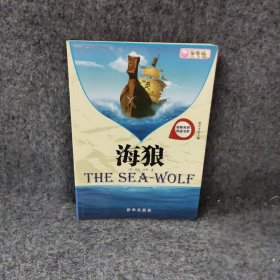 海狼名校名师导读书系