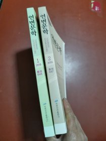 延边文学（2015·1—2）朝鲜文