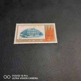 纪88-2 建档邮票新票散票全品 收藏