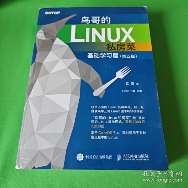 鸟哥的Linux私房菜 基础学习篇 第四版