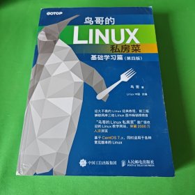 鸟哥的Linux私房菜 基础学习篇 第四版