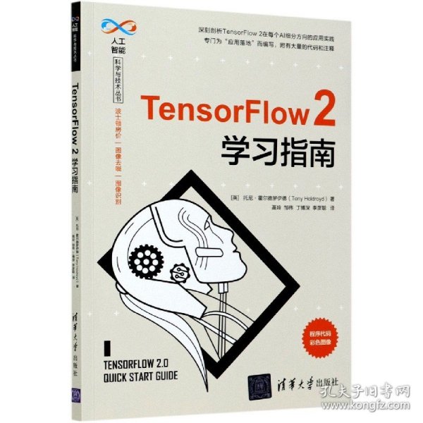 TensorFlow 2学习指南