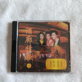 酒廊情歌CD片