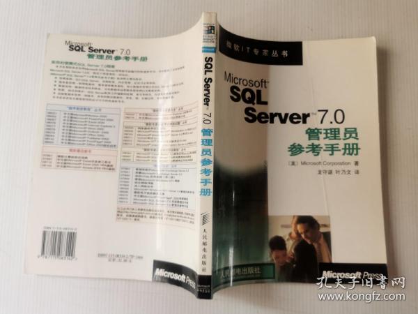 Microsoft SQL Server 7.0管理员参考手册