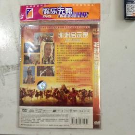 非洲启示录DVD