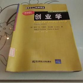 工商管理经典译丛：创业学（第4版）