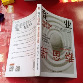 商业新思维 : 重构开放式商业认知