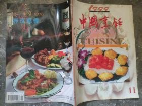 中国烹饪1999 11