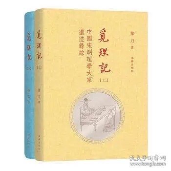 觅理记（上下册）中国宋明理学大家遗迹寻踪
毛边本