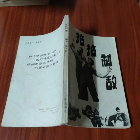 招招制敌