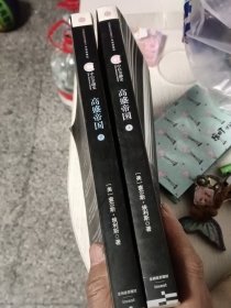 高盛帝国（上下）