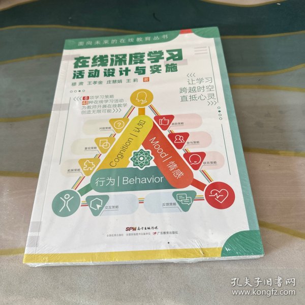 在线深度学习：活动设计与实施