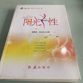 阳光女性