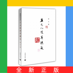 王元化及其朋友